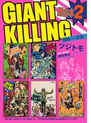 ＧＩＡＮＴ　ＫＩＬＬＩＮＧ　超合本版（２）