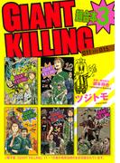 ＧＩＡＮＴ　ＫＩＬＬＩＮＧ　超合本版（３）