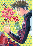 ＧＩＡＮＴ　ＫＩＬＬＩＮＧ（61）
