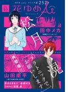 花ゆめAi　Vol.45(花ゆめAi)