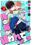 俺の唇が狙われています［1話売り］　story03(Trifle by 花とゆめ)