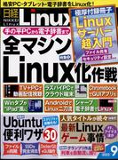 日経 Linux (リナックス) 2022年 09月号 [雑誌]