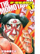 【全1-10セット】THE　MOMOTAROH（新装版）