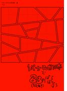 1ページマンガ10本　赤