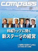 海事総合誌COMPASS2022年7月号