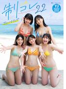 【デジタル限定 YJ PHOTO BOOK】制コレ22写真集「ブルートリップ」(YJ PHOTO BOOK)