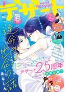 デザート　2022年9月号[2022年7月23日発売]