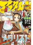 アフタヌーン　2022年9月号 [2022年7月25日発売]