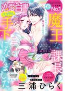 恋愛白書パステル2022年9月号(恋愛白書パステル)