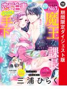 恋愛白書パステル2022年9月号 ダイジェスト版(恋愛白書パステル)
