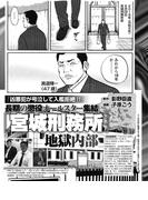 凶悪犯が号泣して入檻拒絶！無期懲役オールスター集結「宮城刑務所」地獄内部(実録！刑務所生活編集部)