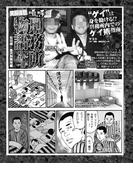 刑務所内でのゲイ術指南 嗚呼刑務所物語石川県・金沢刑務所編(実録！刑務所生活編集部)