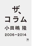 ザ、コラム