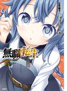 【6-10セット】無職転生 ～ロキシーだって本気です～(MFC)