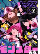 Comic REX (コミック レックス） 2022年9月号(REX COMICS)