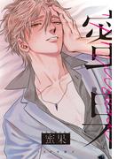 蜜果 1【28P小冊子】(from RED)