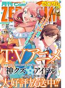 Comic ZERO-SUM (コミック ゼロサム) 2022年9月号(Comic ZERO-SUM)