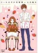 【1-5セット】ケーキ王子の名推理(新潮文庫nex)