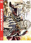 軍靴のバルツァー（13）