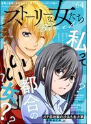 ストーリーな女たち ブラック Vol.64