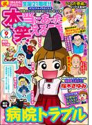 本当にあった笑える話 2022年9月号