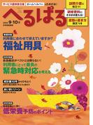へるぱる 2022年9・10月