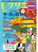 レクリエ 2022年9・10月(レクリエ)