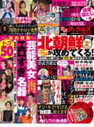 実話ナックルズSPECIAL2022夏[ライト版](実話ナックルズ)