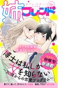 姉フレンド（70号）