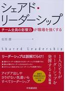 シェアド・リーダーシップ
