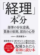 「経理」の本分