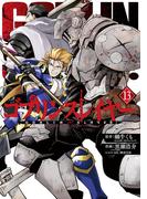 ゴブリンスレイヤー 13巻(ビッグガンガンコミックス)