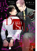 愛の声で暴いて　switch.2(LiQulle)