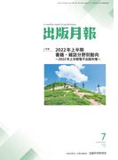 出版月報2022年7月号