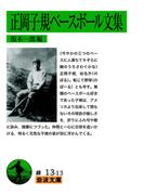 濹東綺譚 改版の通販 永井 荷風 岩波文庫 紙の本 Honto本の通販ストア