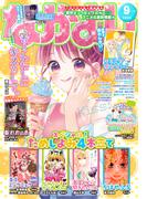 なかよし　2022年9月号 [2022年8月3日発売]