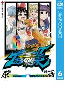 ゲーミングお嬢様 6(ジャンプコミックスDIGITAL)