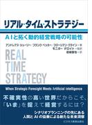 リアル・タイム・ストラテジー