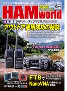 HAM world  2022年9月号(HAM world)