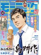 モーニング　2022年36・37号 [2022年8月4日発売]