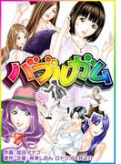 バブルガム(SMART COMICS)