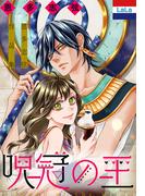 恩多志弦作品集「呪冠の王」(花とゆめコミックス)