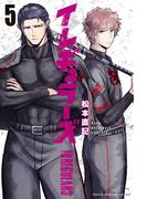 イレギュラーズ（５）