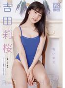 吉田莉桜 デジタル写真集 青い果実(ヤングキング)