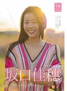 【デジタル限定】坂口佳穗　デジタル写真集　ビーチのキセキ(ヤングキング)