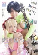 pretty noob　RaMu &火将ロシエル　デジタル写真集 and More Pretty!!(ヤングキング)