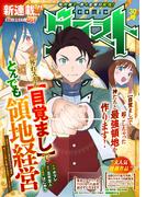 comicグラスト 30号(comicグラスト)