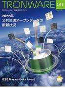TRONWARE VOL.196(TRONWARE)