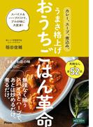 カレー、スープ、煮込み。うまさ格上げ おうちごはん革命 スパイス&ハーブだけで、プロの味に大変身！