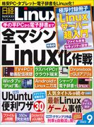 日経Linux2022年9月号
